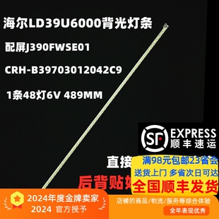 适用海尔LD39U6000灯条 CRH-B39703012042C9屏J390FWSE01背光铝灯