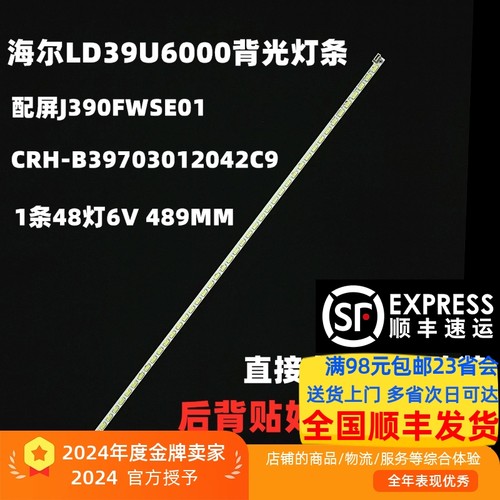 海尔LD39U6000灯条全新直接上机