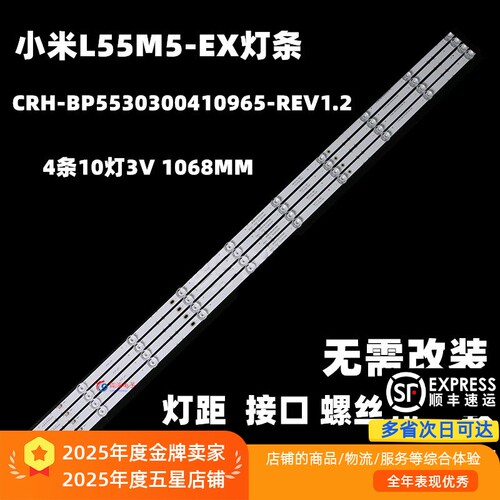 适用小米L55M5-EX灯条CRH-BP5530300410965 HRS-XM55T75-4X10-2W
