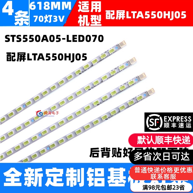 适用长虹LED55760D灯条IDTV55920DE ITV55830DE灯条STS550A05-LED 电子元器件市场 显示屏/LCD液晶屏/LED屏/TFT屏 原图主图