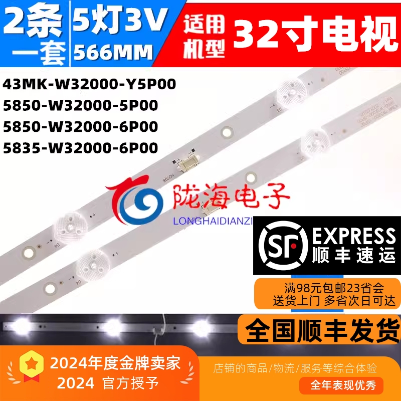 创维32寸背光LED灯条5灯6灯都有