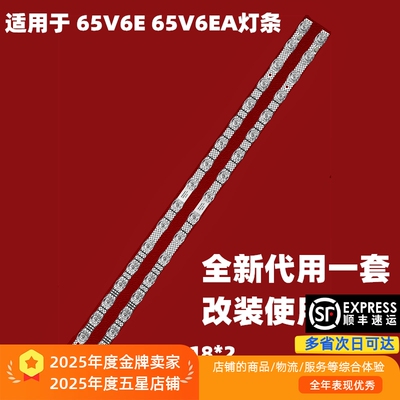 适用于TCL 65V6E 65V6EA灯条65S11 18*2 TCL65LB20_030F2.4D_V1.0