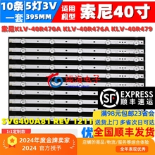适用索尼KLV-40R470A KLV-40R476A KLV-40R479灯条SVG400A81_REV3