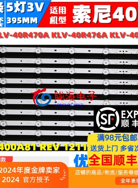 适用索尼KLV-40R470A KLV-40R476A KLV-40R479灯条SVG400A81_REV3
