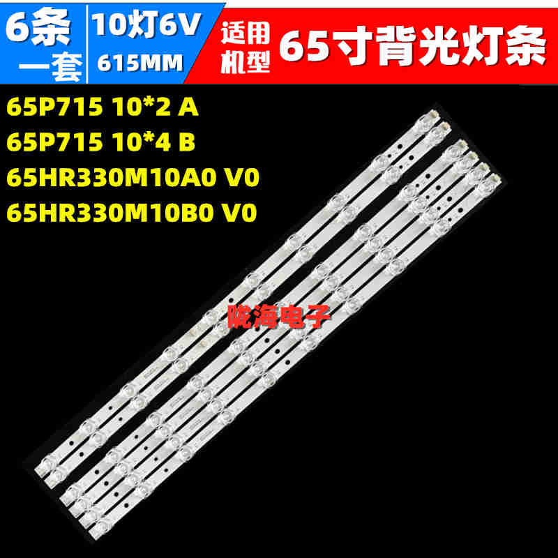 适用TCL 65D9S灯条65P715 10*4 B 65HR330M10B0 V0  R330M10A0 V0
