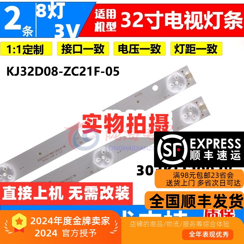 夏新ML-3215YML-3408A灯条顺丰