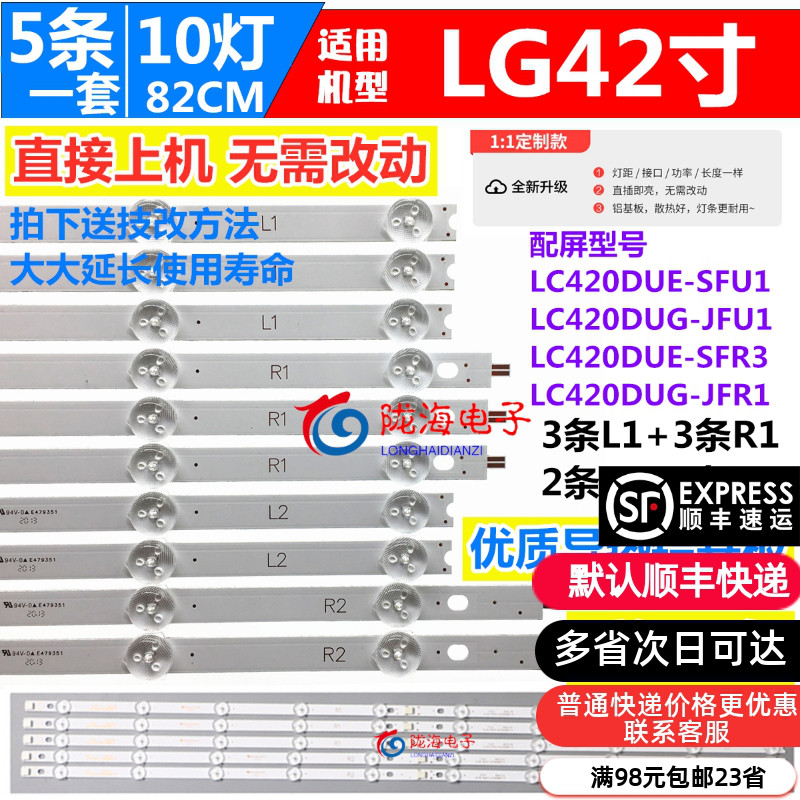 适用LG 42LN6150-CU灯条6916L-1509A/1510A/1511A/1512A电视机LED