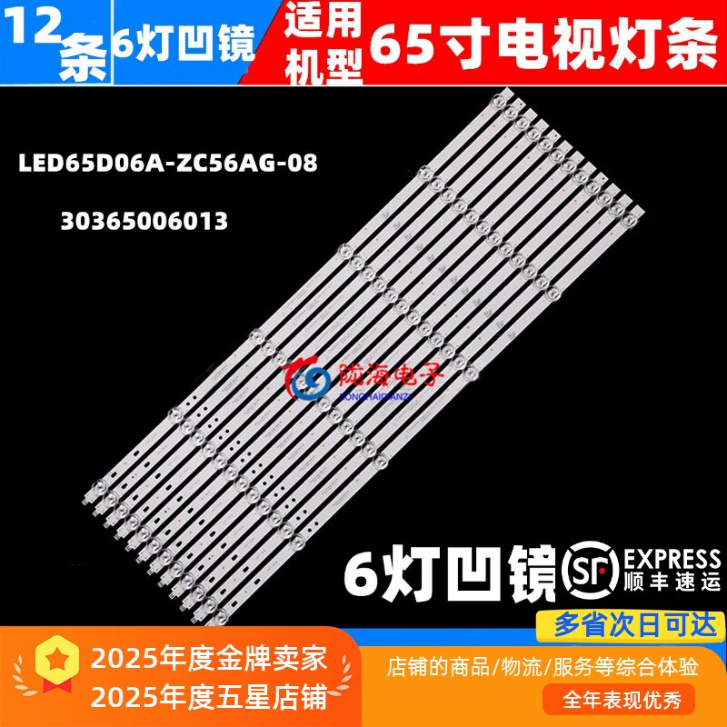 适用海尔H65E17 LU65G31灯条 LED65D06A-ZC56AG-08 30365006013