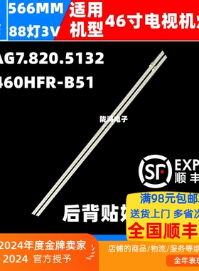 适用海信LED46K660X3D灯条 RSAG7.820.5132 HE460HFR-B51灯条