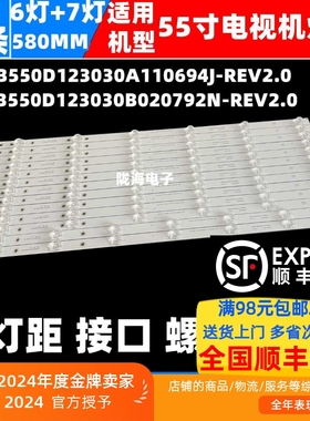 适用卡萨帝K55M300灯条CRH-B550D123030A110694J-REV2.0 B020792N