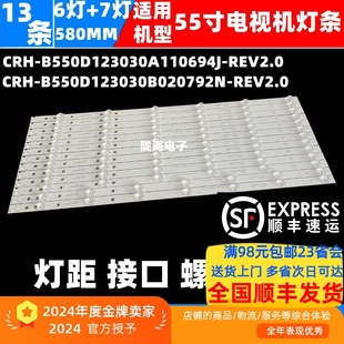 B020792N REV2.0 适用卡萨帝K55M300灯条CRH B550D123030A110694J