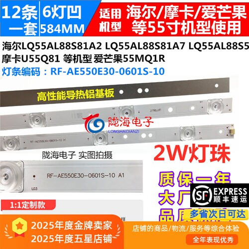 适用海尔LQ55AL88S81A2A7 LQ55AL88S51灯条RF-AE550E30-0601S-10