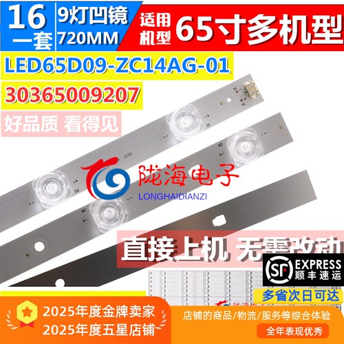 海尔LS65AL88A71灯条质保三年