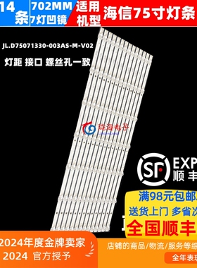 适用海信HZ75A65 HZ75E5A 75D7H灯条JL.D75071330-003AS-M-V02
