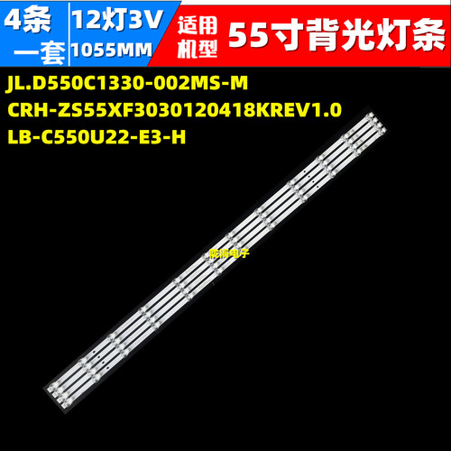 适用长虹55Q8L 55D6P PRO 55DP750 PRO灯条CRH-ZS55XF3030120313