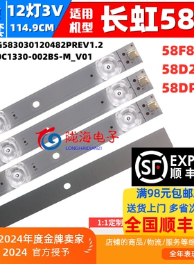 适用长虹58D2P 58F8 58DP600 58A5UP灯条12灯凹镜58寸LED液晶电视