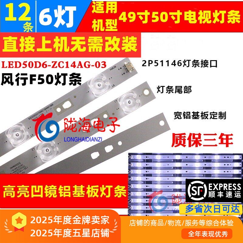 适用风行LE50U6500TF风行49U1/F49Y灯LED49D6-03(A) 30349006203