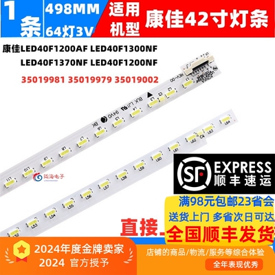 适用康佳LED40H35A灯条37025233 LED40F1200NF 35018648 35019002