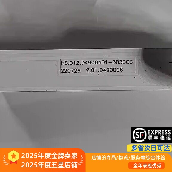 HS.012.D4900401-3030CS 220729 2.01.D490007 3.07.490D003灯条