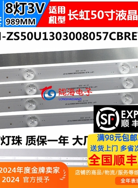 适用长虹50U1 50U1C 50U3C 50C1U灯条 50A3U灯条灯管LED电视背光