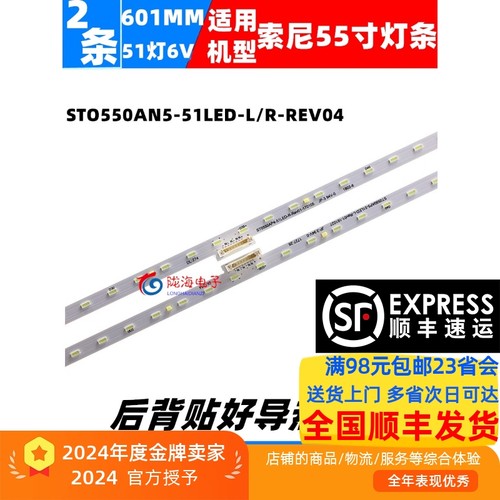 适用索尼KD-55X8066灯条 KD-55X8000E灯条STO550AN5-51LED-L/R-RE