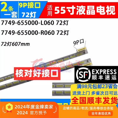 创维55E710U55G8200灯条