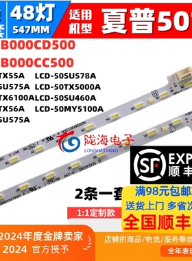 适用夏普LCD-50SU575A LCD-50SU578A LCD-50TX5000A灯条电视背光