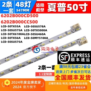 50SU578A LCD 50TX5000A灯条电视背光 50SU575A 适用夏普LCD