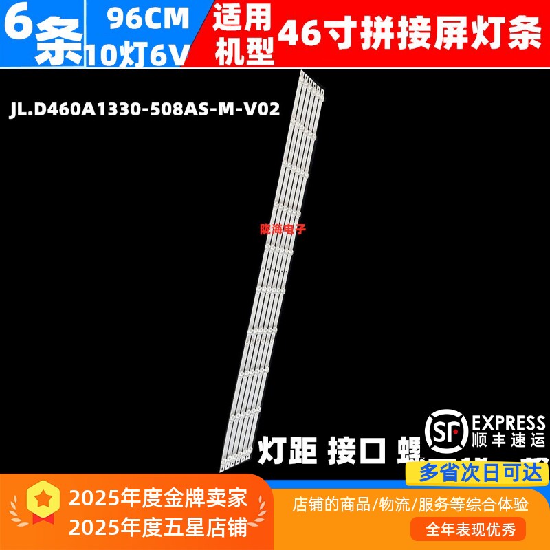 LCD拼接显示器MW-D46-S1G灯条JL.D460A1330-508AS-M_V02液晶电视
