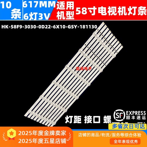 适用海尔LS58AL88T72灯条HK-58F9-3030-0D22-6X10-GSY-181130