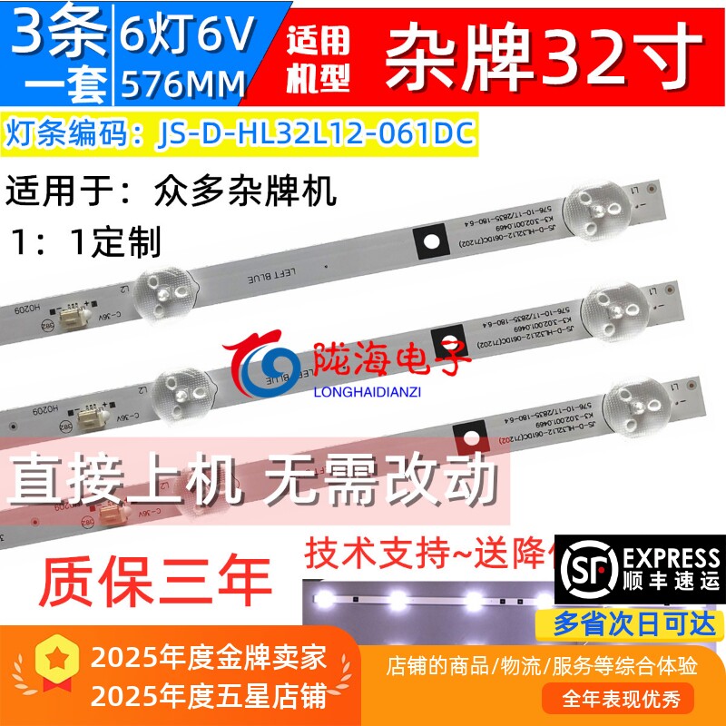 适用SAST 先科 LED32HD310 P1灯条JS-D-HL32L12-061DC 3条6灯6V