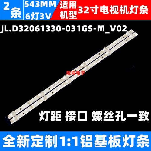 JL.D32061330-031GS-M灯条