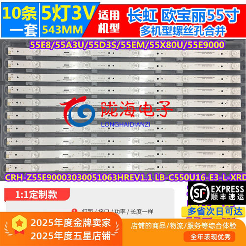 适用于三洋55CE830D3 55CE833D3背光灯条 CH55L66A-V03 DSBH-WG