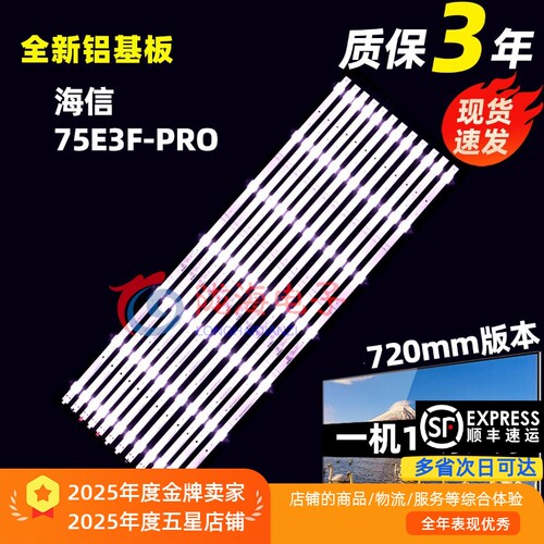 适用东芝75M540F灯条CRH-BK75Y1B3030T1207085-REV1.2 HD750Y1U42