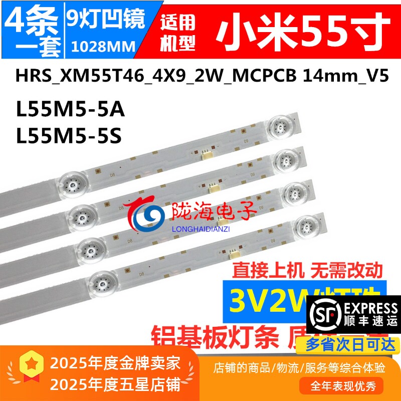 适用小米L55M5-5A L55M5-5S L55M5-EX L55M5-AQ灯条HRS_XM55T46