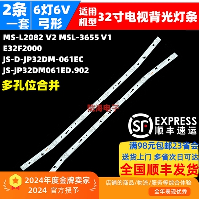 适用先锋LED-32B180 32L3 32S1A MS-L2082 V2灯条JS-D-JP3220-061