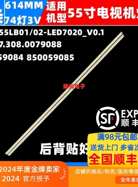 适用长虹3D55B4500ID灯条JUCA7.308.0079088屏M550F12-D1-L(2)