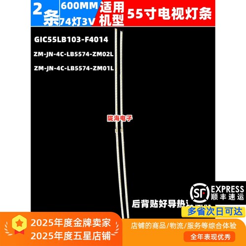 适用TCL 55T3 55P5 55T3M 55T5YP灯条 ZM-JN-4C-LB5574-ZM02