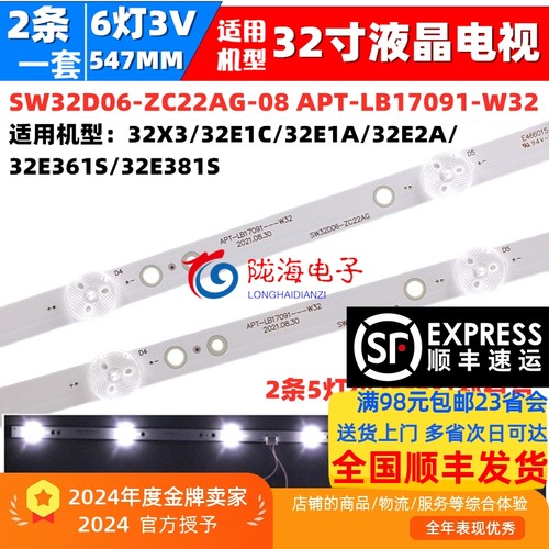 适用倍科AT-32F401CN18灯条5800-W32000-0P50 2条6灯背光LED灯条