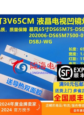 适用暴风65x7灯条DS65M83-BT01-T01 202006-DS65M8300屏DS65M83-B
