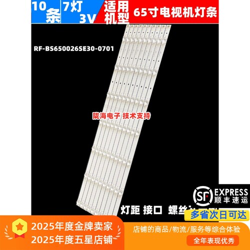 适用海尔LU65C71pro 65K6 K65E30A K65E20灯条RF-BS650026SE30-07