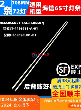 适用海信HZ65E70 HZ65E5D HZ65E8A HZ65E5A灯条HE650S6U51 HE650S