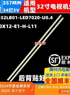适用长虹LED32B1300灯条CHGD32LB01-LED7020-U0.4 CA730800064972