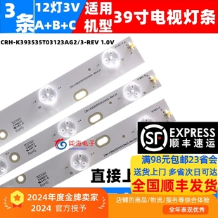 REV 1.0V适用铝基板灯条 K393535T03123AG2 美乐LE39M09灯条CRH