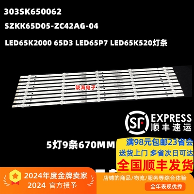 LED65P7LED65K2000灯条发顺丰