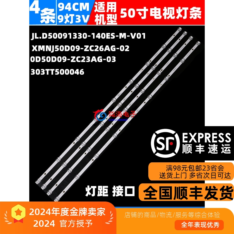 适用熊猫50V9U灯条熊猫50D7UK熊猫LE50F88S-UD灯条0D50D09-ZC23AG