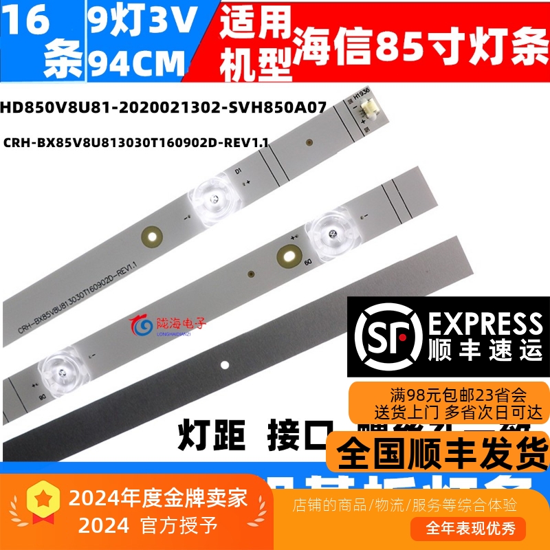 海信85E7F85H6570G灯条顺丰发货