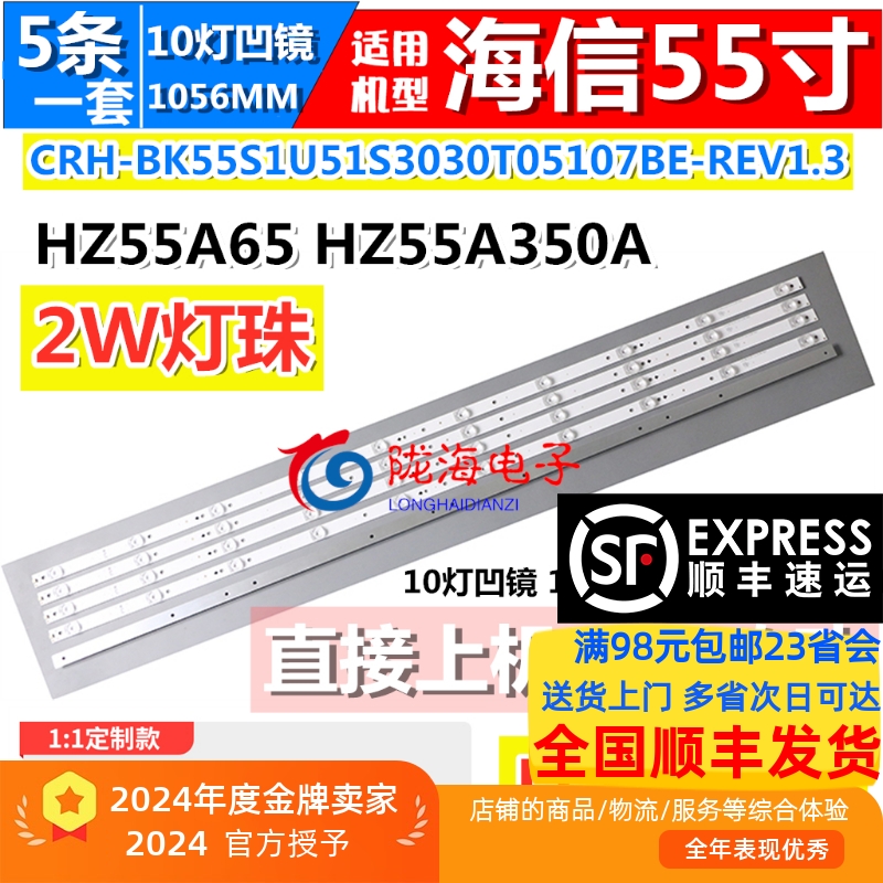 海信HZ55A65HZ55A67灯条