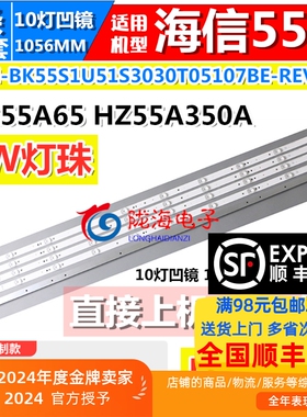 适用海信HZ55A65 A67 55GM65U H55H55 55HS68U H50Y 55E350A灯条