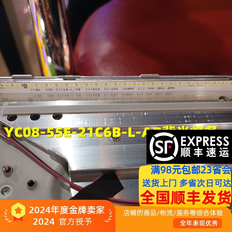 游戏机广告机55寸灯条YC08-55E-21C6B-L-AB背光屏LC550DUJ-PG-F1